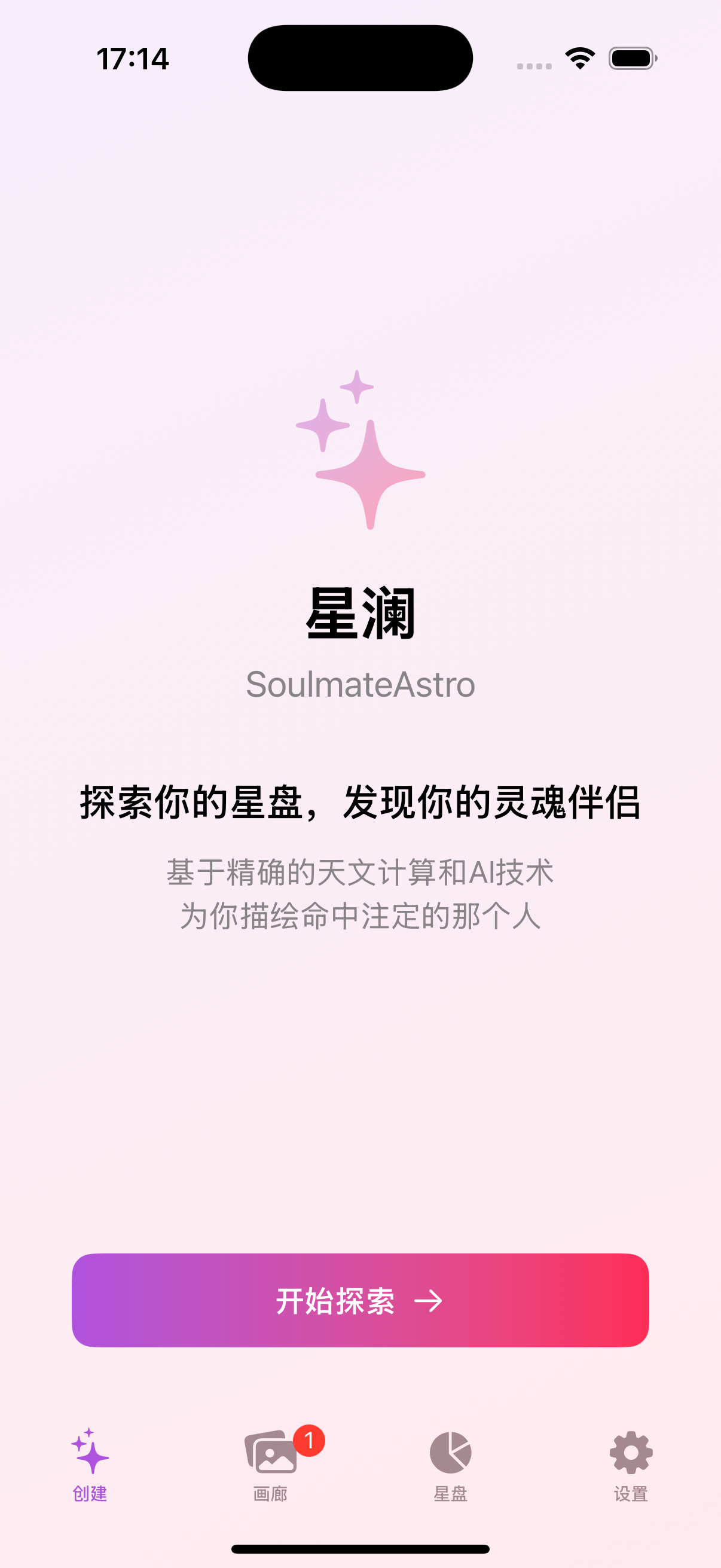 星澜应用界面